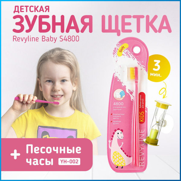 Набор зубная щетка Revyline Kids S4800, детская от 3 до 12 лет, мягкая ...