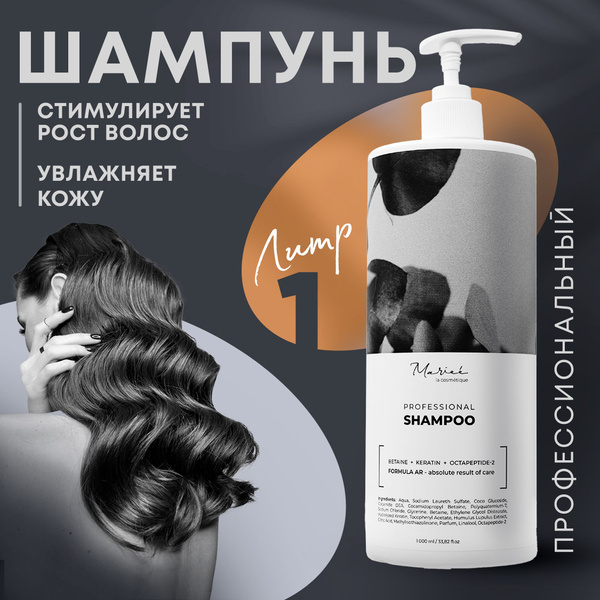 Шампунь для волос женский, с кератином, 1000 мл, Mariee la Cosmetique ...