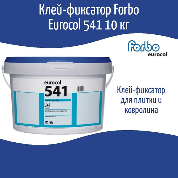 Клей для напольного покрытия Forbo Eurocol НФ-00001842 - купить по ...