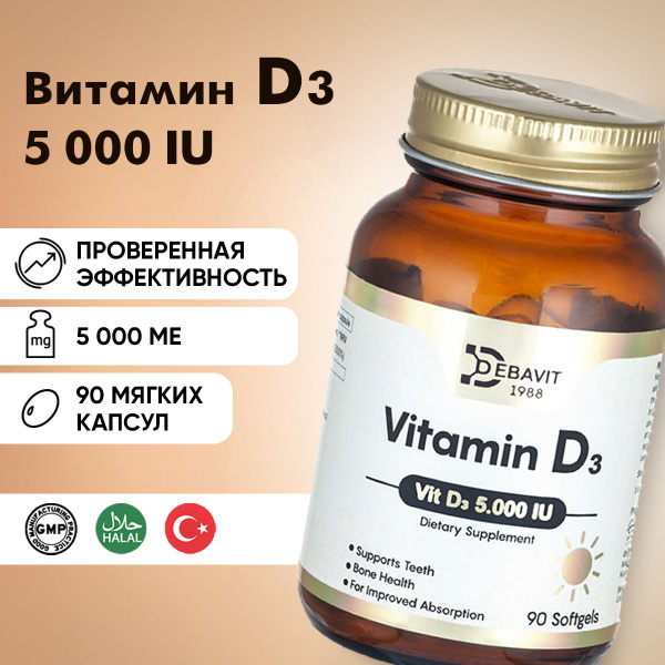 Витамин Д3 5000 МЕ Турция / Vitamin D3 5000 IU / 90 капсул Халяль ...