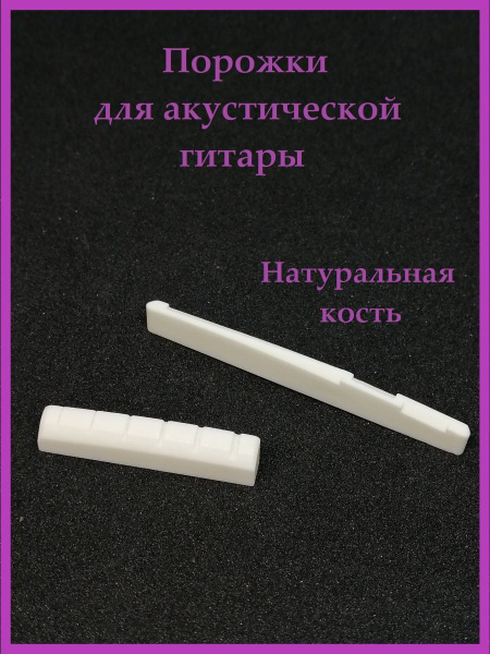 Порожки для акустической гитары - купить с доставкой по выгодным ценам ...