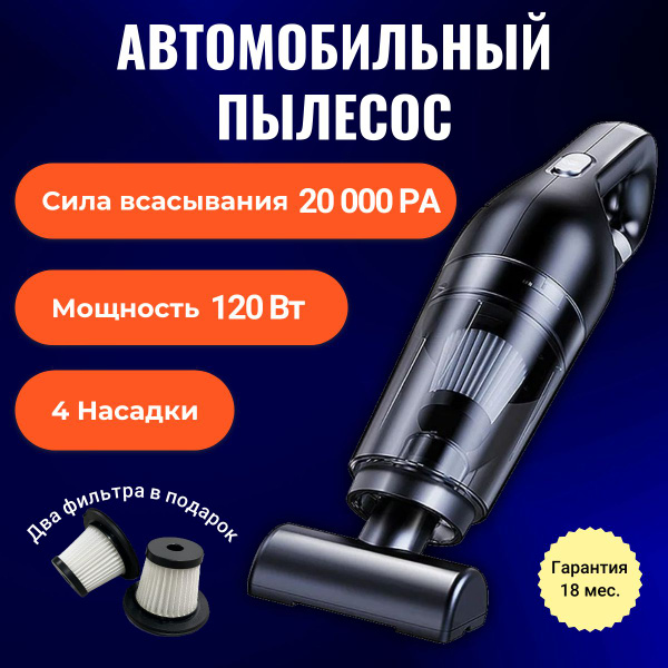 Пылесос для автомобиля / машины, вертикальный беспроводной мощный ...