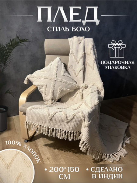 Плед 200х150 см, Хлопок - купить в интернет-магазине OZON с доставкой ...