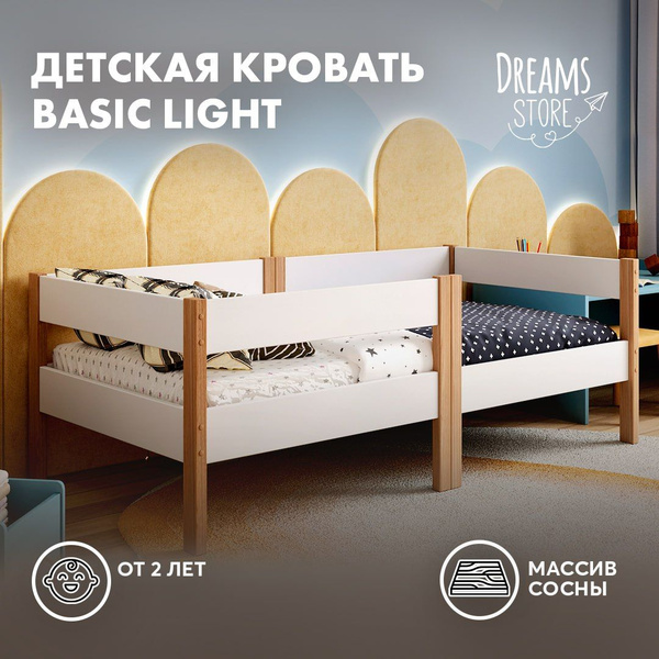 Кровать 140 на 70 см Basic Light /Односпальная от 2 лет/Тахта/Dreams ...