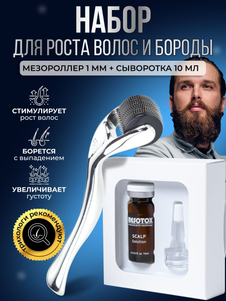 Набор сыворотка Matrigen Mesotox Scalp Solution 1 х 10 мл для роста ...