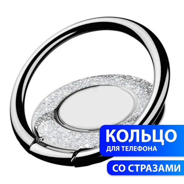 Попсокет для телефона кольцо-держатель, Круг серебристый c блестками ...
