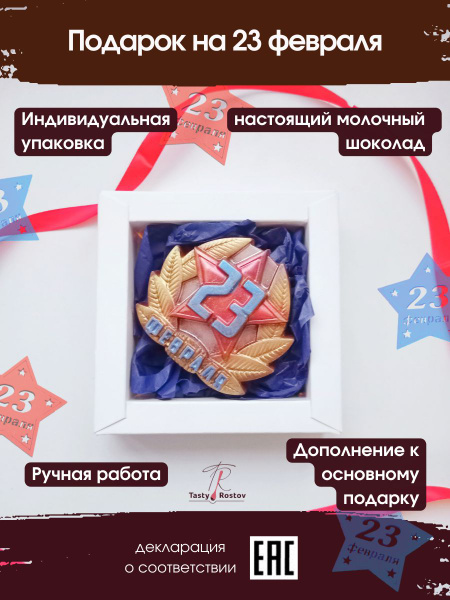 Мини подарки на 23 февраля мужчинам, на 23 февраля коллегам, дополнение ...