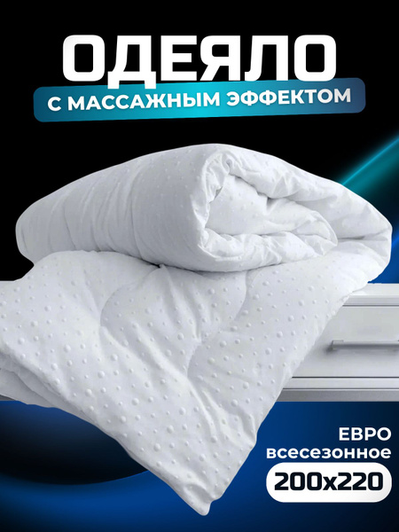 Одеяло Мостекс bubble, 200x220, Всесезонное, с наполнителем ...