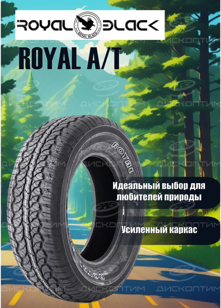 Шины для легковых автомобилей Royal Black 265/65 17 Лето - купить в ...