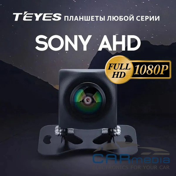 Камера заднего вида Teyes Камера SONY AHD 1080P Тайез (Таес) купить по ...