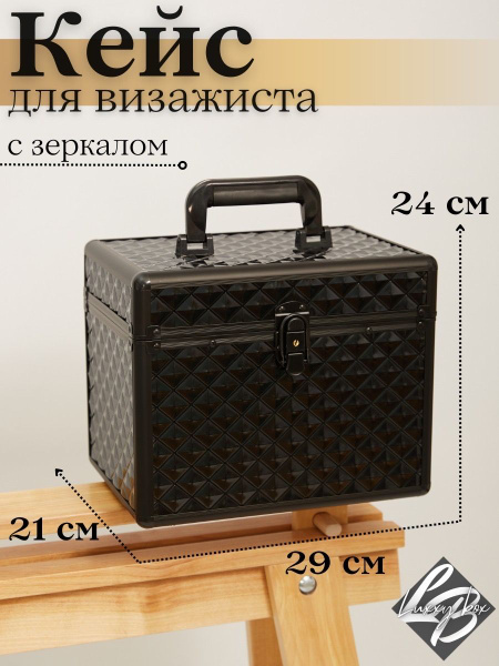 Бьюти Кейс для косметики с зеркалом , чемодан мастера - купить с ...