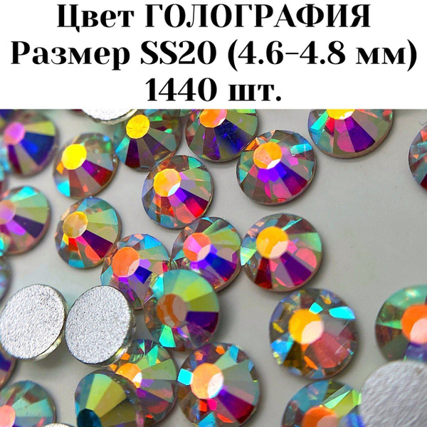 Стразы ss20 холодной фиксации, 1440 штук, для рукоделия, купальника ...