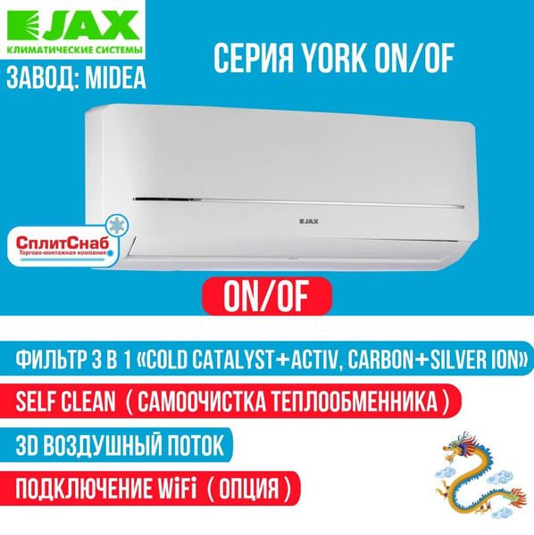 Сплит-система JAX ACE-20HE NEO York (55кв.м) Кондиционер JAX 18 (on/of ...