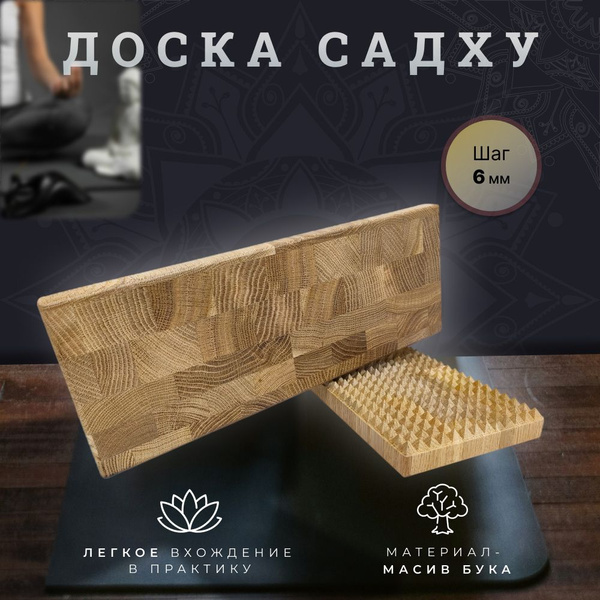 Доска Садху Хамебелеон с деревянными шипами, для занятий йогой ...