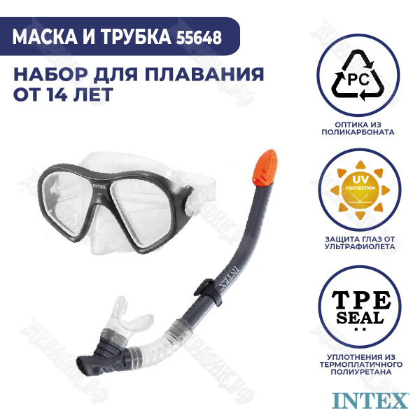 Маска для подводного плавания и трубка Intex 55648 - купить с доставкой ...