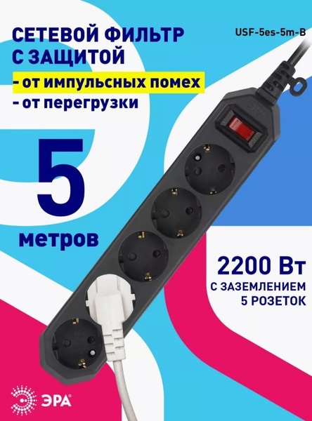 Удлинитель бытовой ЭРА - купить по выгодной цене в интернет-магазине ...