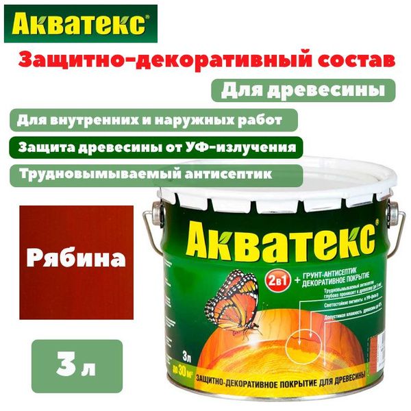 Пропитка для дерева защитно-декоративная Акватекс рябина 3,0 л - купить ...