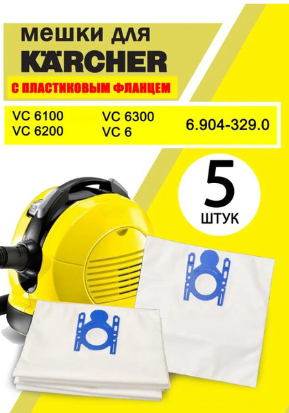 Мешки для пылесоса Керхер 5 шт пылесборники для Karcher VC 6, VC 6 ...