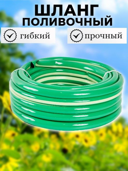 Шланг поливочный GEOLIA Шланги поливочные/лофис_зеленый, ПВХ ...