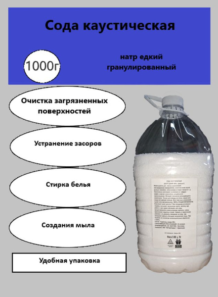 Каустическая Сода гранулированная 5000 гр. - купить с доставкой по ...