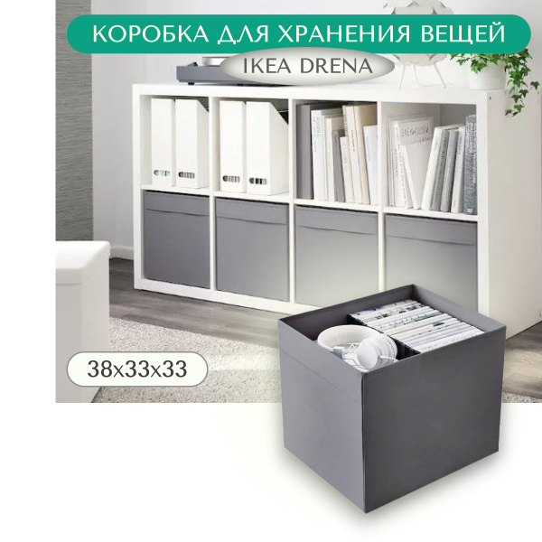 Коробка для хранения IKEA, 38 х 33 х 33 - купить по выгодной цене в ...