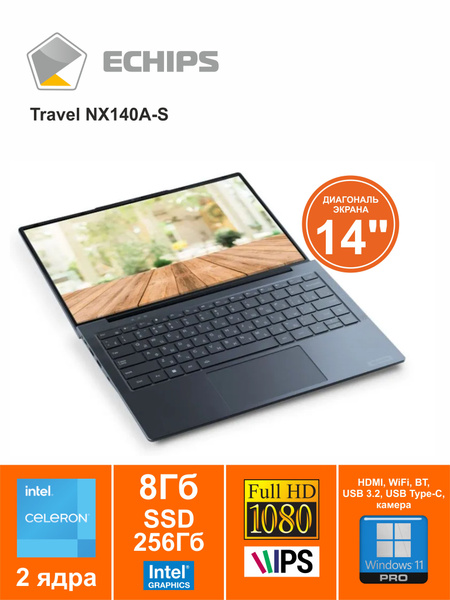 Ноутбук Echips Travel NX140A-S, серый металлик купить по низкой цене ...