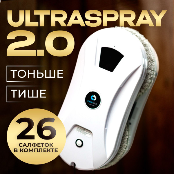 Робот для мойки окон Cleanbot Ultraspray / Pro_Ultraspray набор_45310 ...