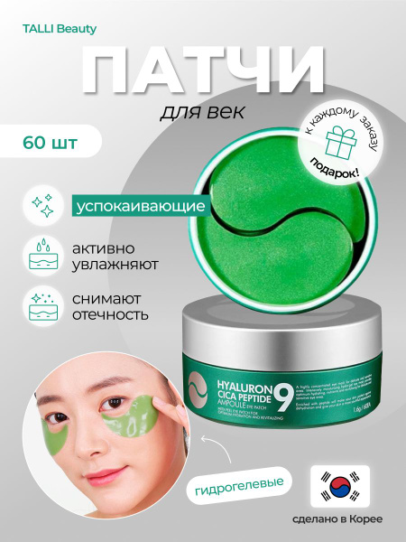 Успокаивающие гидрогелевые патчи с пептидами Medi-Peel Hyaluron Cica ...