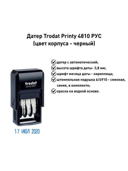Датер Trodat 4810, месяц русский купить на OZON по низкой цене (1421861485)