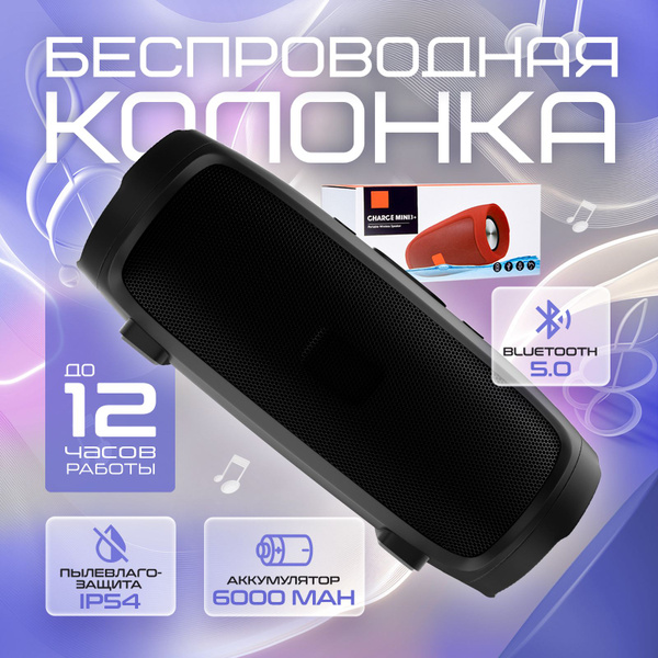 Характеристики Портативная мини колонка музыкальная с блютуз радио ...