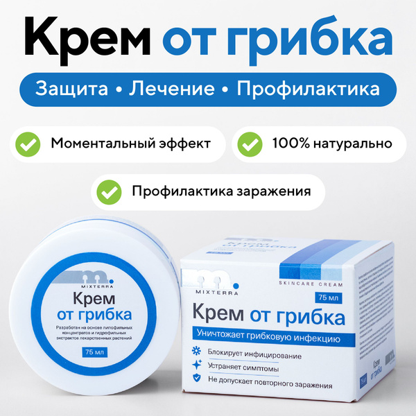MIXTERRA Крем-мазь от грибка ногтей, кожи, стоп, профессиональная ...