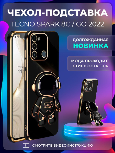 Чехол на Tecno Spark 8С / Tecno Spark Go 2022 противоударный стильный ...