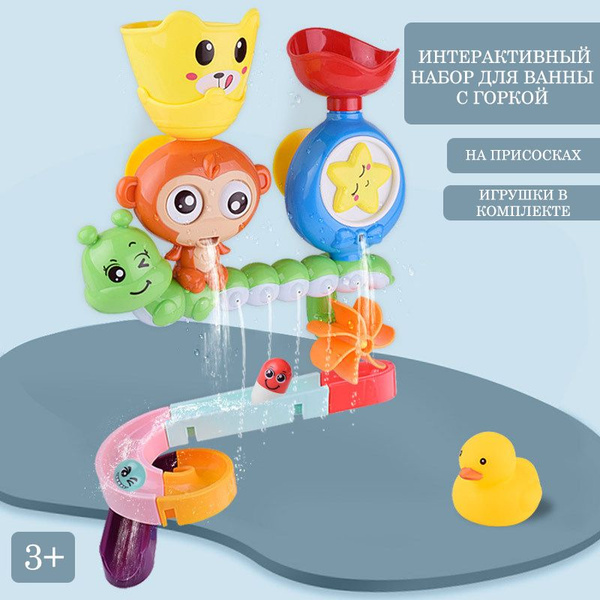 Интерактивный набор для ванной на присосках с горкой и игрушками, для ...