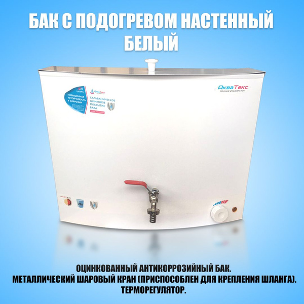 Умывальник для дачи с подогревом воды 20 л купить на OZON по низкой ...