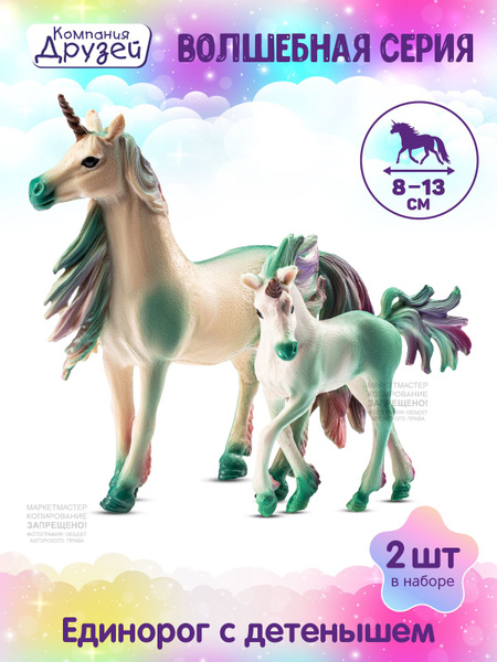 Сказочные лошадки Животные unicorn купить на OZON по низкой цене ...