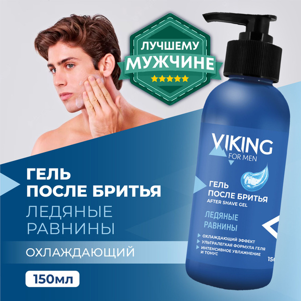 Viking Крем Гель после бритья ЛЕДЯНЫЕ РАВНИНЫ флакон 150 мл - купить с ...
