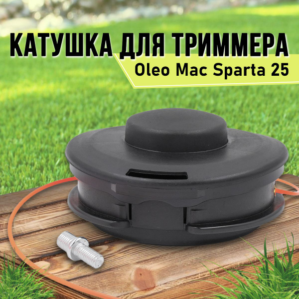 Катушка автомат с леской триммерная головка насадка шпуля для триммера ...