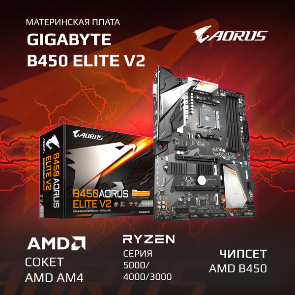 Материнская плата Gigabyte B450 AORUS ELITE V2 купить по низкой цене с ...