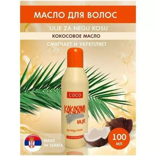 Масло для укладки волос DCP HEMIGAL "L'Oco", Za Negu Kosu, кокосовое ...