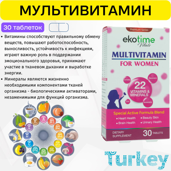 MULTIVITAMIN FOR WOMEN Ekotime Vitals. Мультивитамин женский, комплекс ...