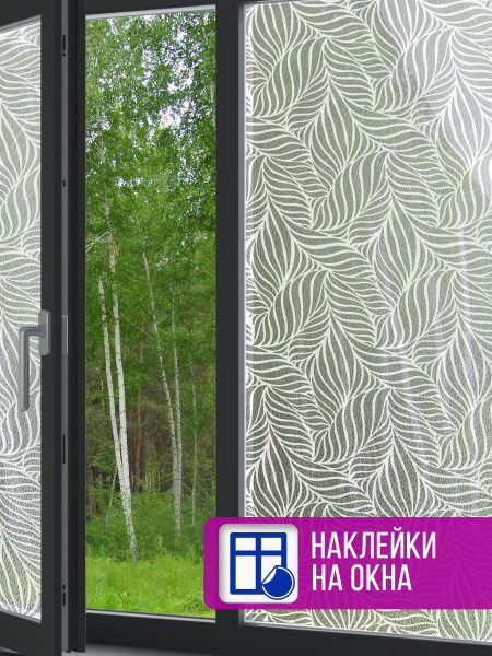 Матовая самоклеящаяся пленка на стекло окна "Лепестки" купить по ...