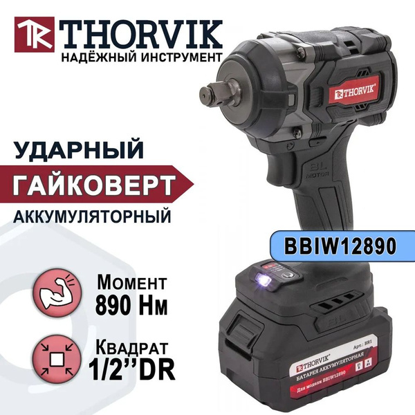 Thorvik BBIW12890 Гайковёрт аккумуляторный бесщёточный 890Н*м - купить ...