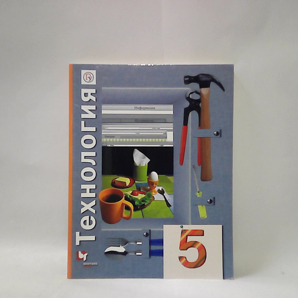 Технология. Учебник для 5 класса - купить с доставкой по выгодным ценам ...
