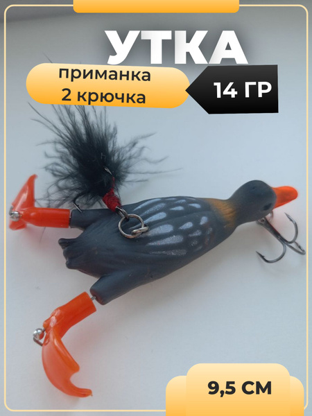 Спиннер с мягкой приманкой "Утка" для рыбалки, 1шт. - купить по ...