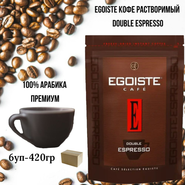 Эгоист кофе растворимый сублимированный, Egoiste Double Espresso,6х70г ...