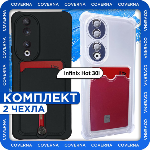 Комплект 2 шт: Чехол силиконовый с отделением для карт на infinix Hot ...