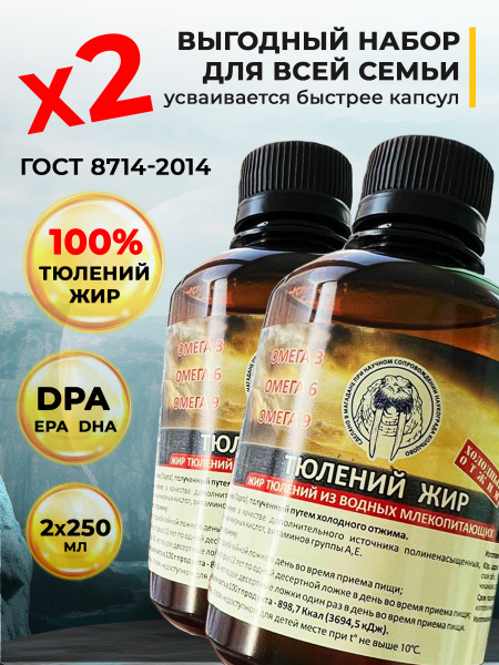 Тюлений жир 100% натуральный, холодный отжим, Омега 3 6 9, 2х250мл ...