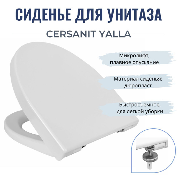 Крышка-сиденье для унитаза Cersanit Yalla, быстросъемный микролифт ...