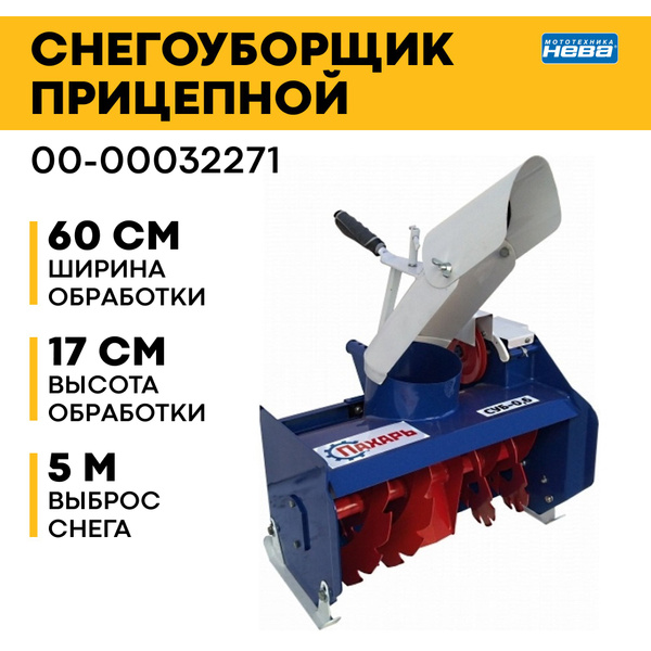 Снегоуборщик НЕВА Без двигателя купить по доступной цене в интернет ...