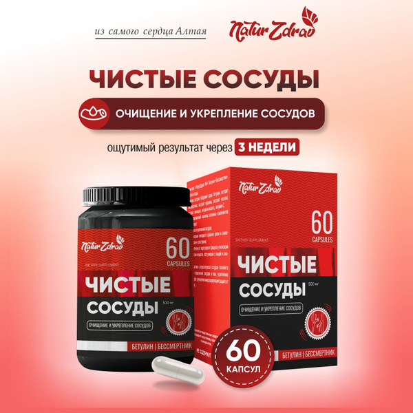 Комплекс для очищения и укрепления сосудов - купить с доставкой по ...